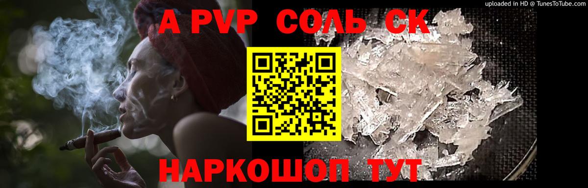 Alpha PVP СК КРИС  APVP Соль  Вход с VPN  A-PVP Соль  Павловский Посад 