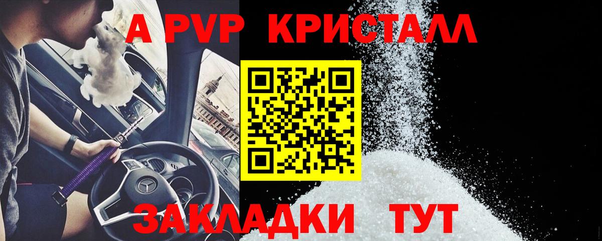 APVP кристаллы Павловский Посад