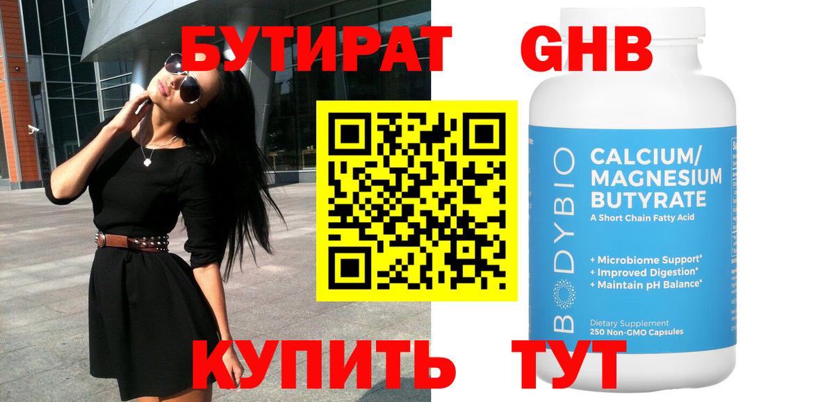 БУТИРАТ 1.4BDO  Бутират  Павловский Посад  Вход с VPN 