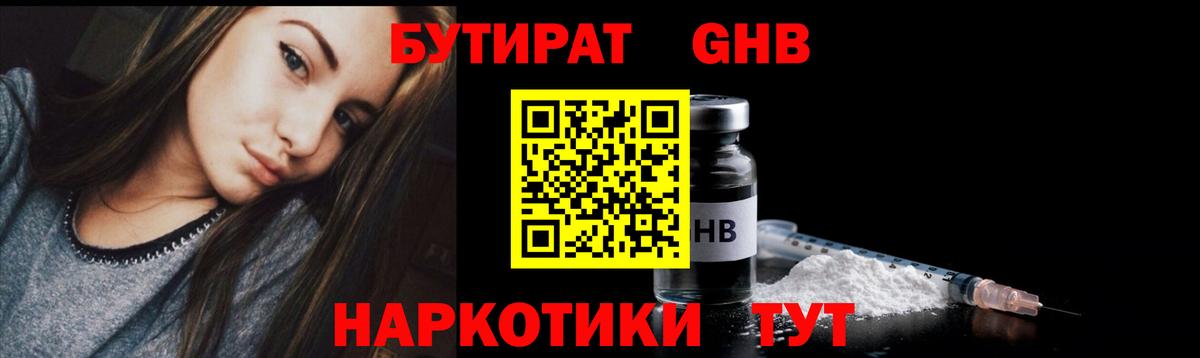 Бутират вода Павловский Посад