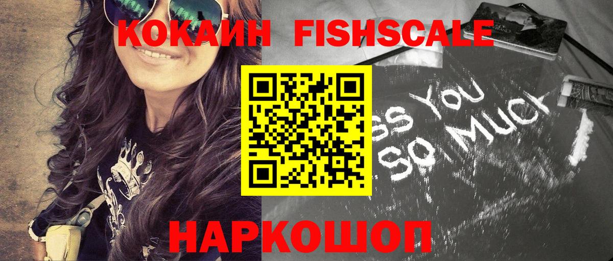 Cocaine FishScale Павловский Посад