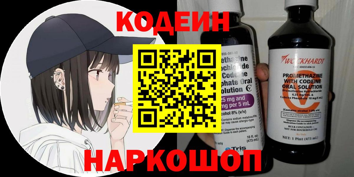 Павловский Посад  Кодеин Purple Drank  Вход с VPN 