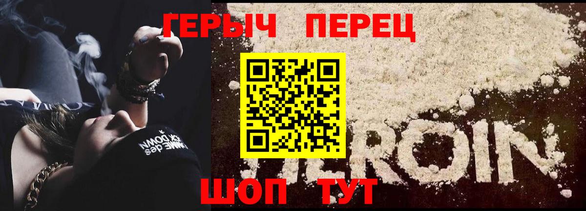 Героин  Вход с VPN  Павловский Посад  Героин герыч 