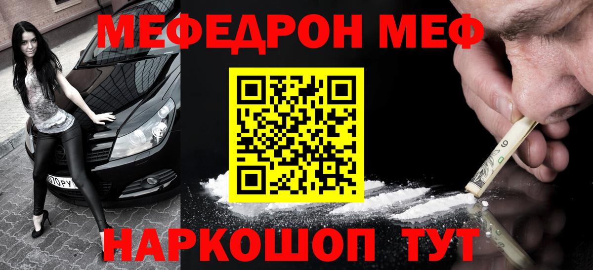 МЕФ мука  Вход с VPN  наркотики  Павловский Посад  МЯУ-МЯУ 